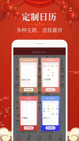 多用易学万年历[图1]