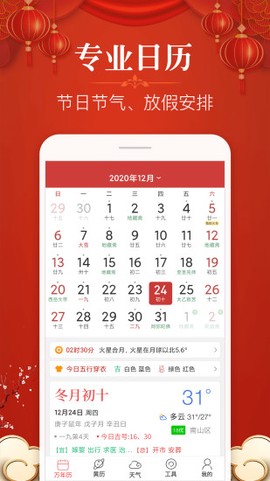 多用易学万年历图1