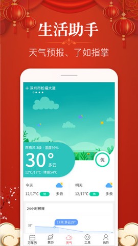 多用易学万年历图3