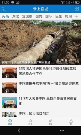云上宜城图1