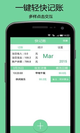 快记账图1
