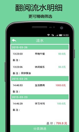 快记账图3