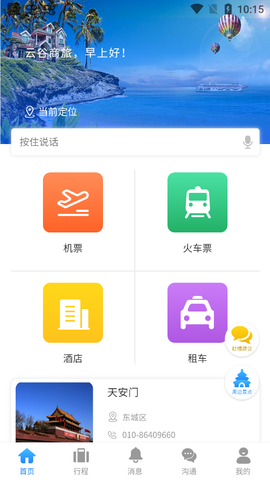 云谷商旅图3