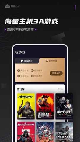 顺网云玩图3
