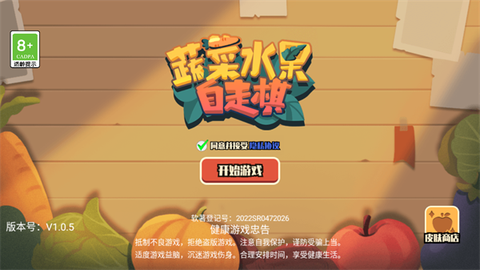 蔬菜水果自走棋图1