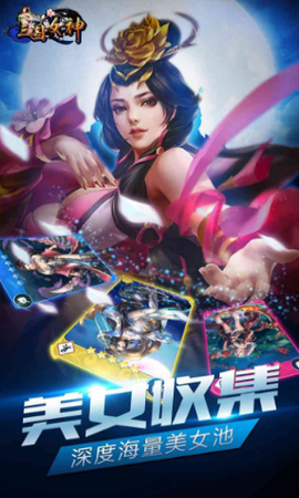 三国女神图1