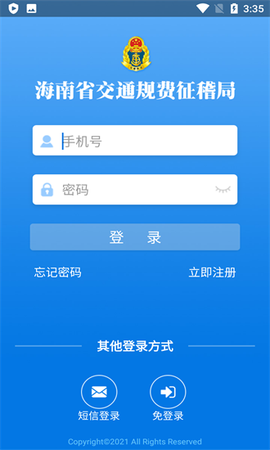 海南通行费图1