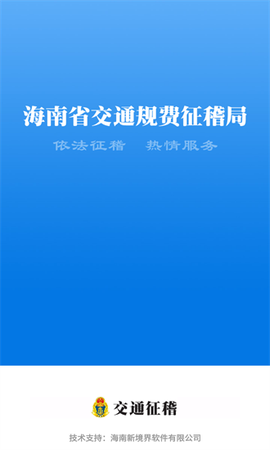 海南通行费图2