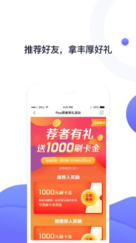 随行付Plus[图1]