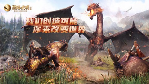 黑暗与光明手游[图1]