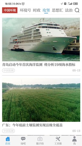 中国环境图1