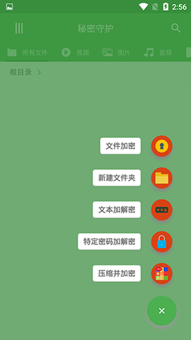 文件加密大师图1