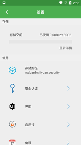 文件加密大师图2