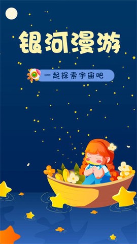 银河漫游图3