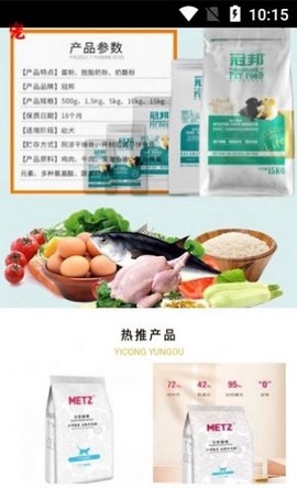 亿宠云购图2