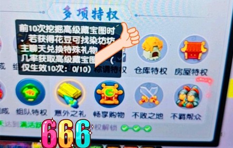 梦幻西游花豆怎么获得[图2]