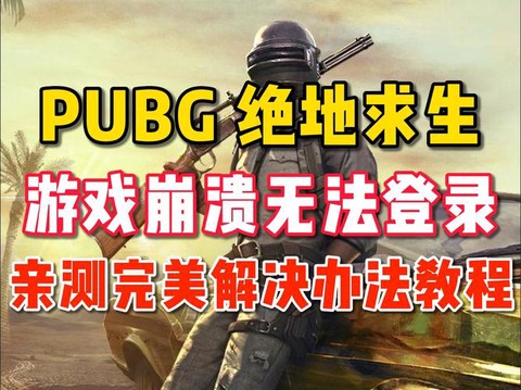 玩绝地求生恶心怎么办[图2]