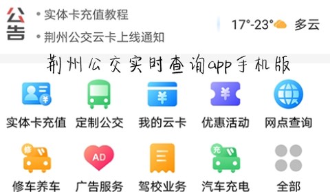 荆州公交[图1]