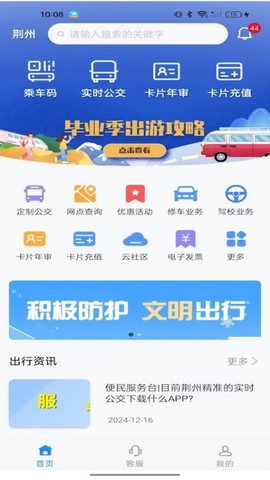 荆州公交图1
