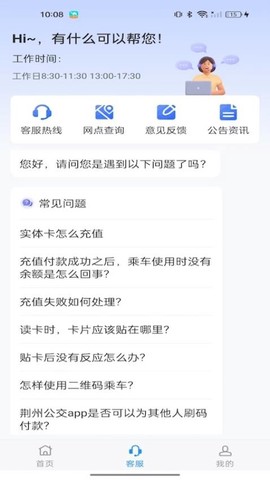 荆州公交图2