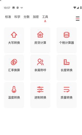 讯准计算器图3