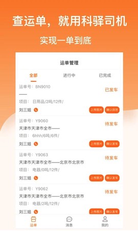 科驿司机图1