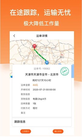 科驿司机图2