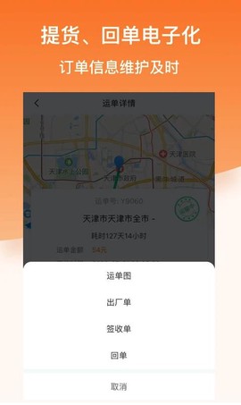 科驿司机图3