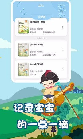 我要上学堂教师图1