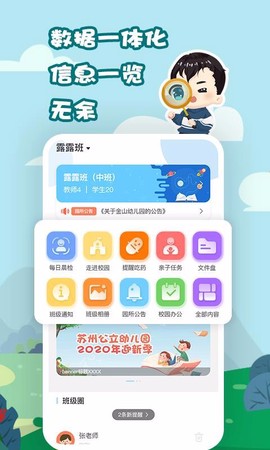 我要上学堂教师图2