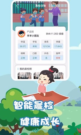 我要上学堂教师图3