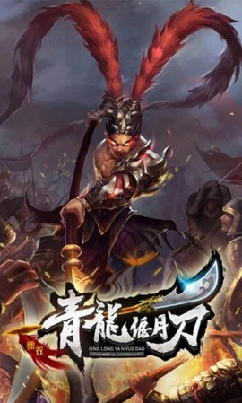 青龙偃月刀图1