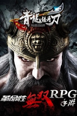青龙偃月刀图2