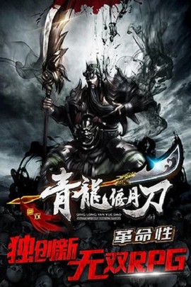 青龙偃月刀图3