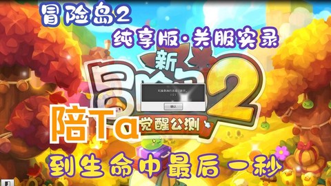 冒险岛2为什么封号