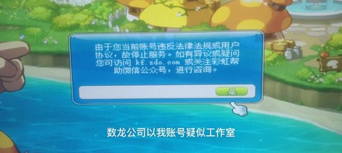 冒险岛2为什么封号[图1]