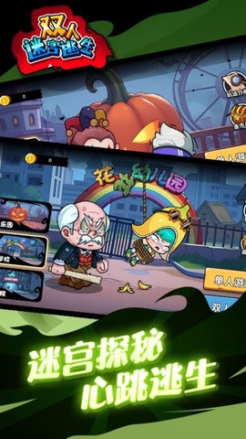 双人迷宫逃脱图3