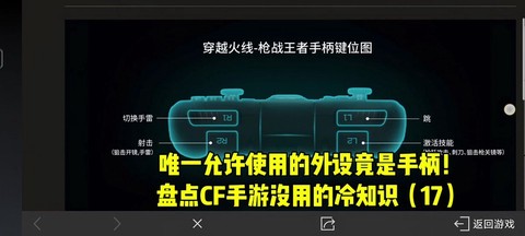 穿越火线如何连接手柄[图1]