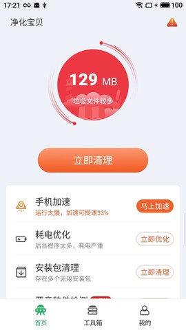 净化宝贝图3