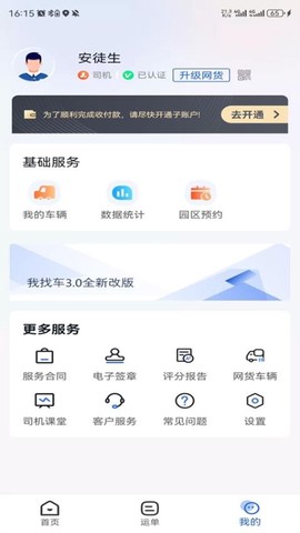 我找车司机图1
