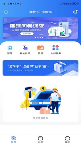 我找车司机图3