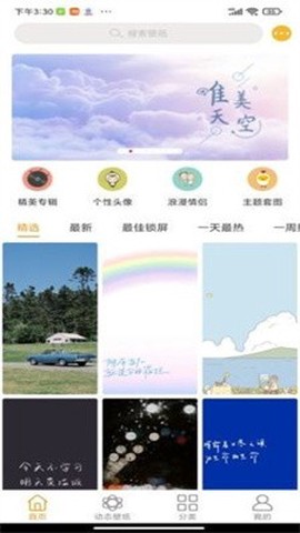 美美壁纸图2