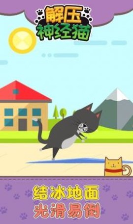解压神经猫图1