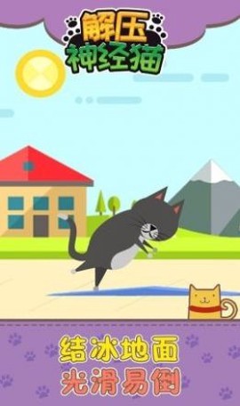 解压神经猫图3