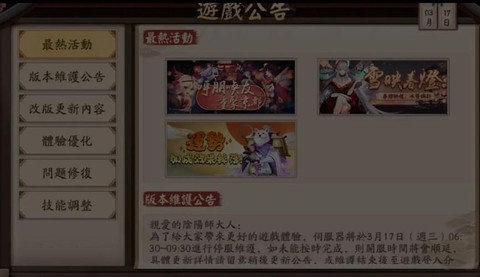 阴阳师台服怎么下载[图1]
