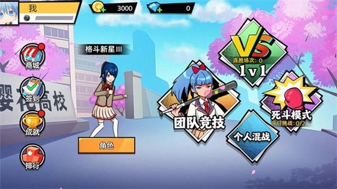 樱花校园大战图3