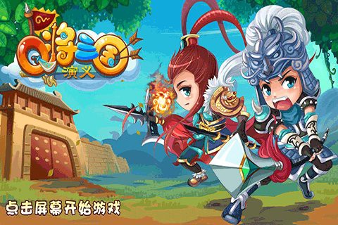 Q将三国图2