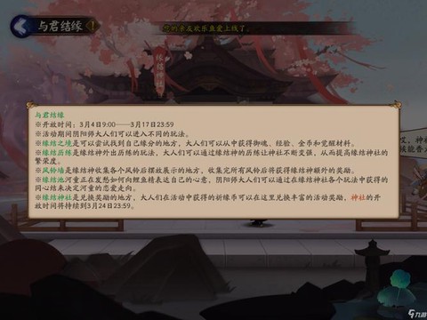 阴阳师缘结神怎么配[图1]
