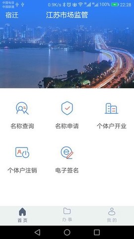 江苏市监注册登记图3