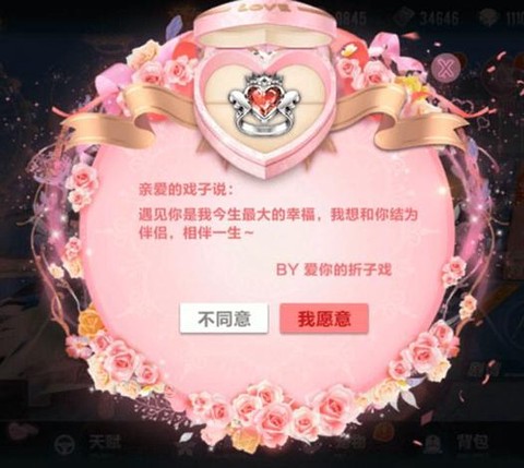 qq飞车订婚怎么结婚[图2]